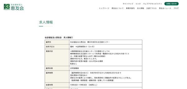 社会福祉法人恵友会