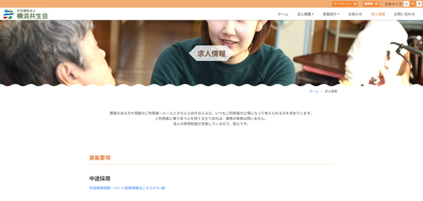 社会福祉法人横浜共生会