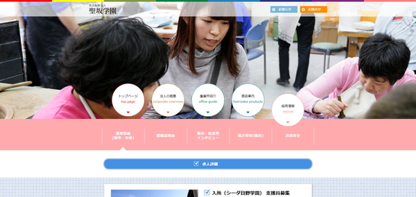 社会福祉法人聖坂学園
