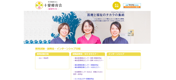 社会福祉法人十愛療育会
