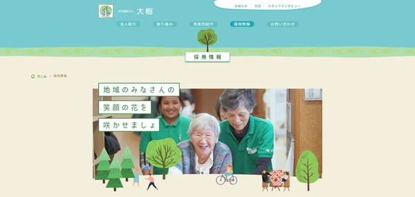 社会福祉法人大樹