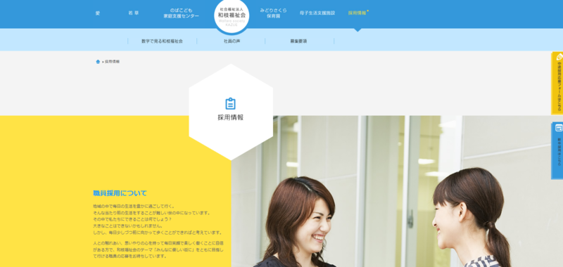 社会福祉法人和枝福祉会のイメージ