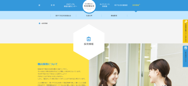 社会福祉法人和枝福祉会